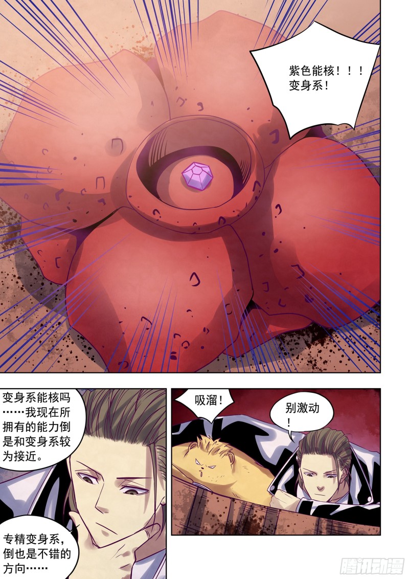 《末世凡人》漫画最新章节第357话免费下拉式在线观看章节第【9】张图片