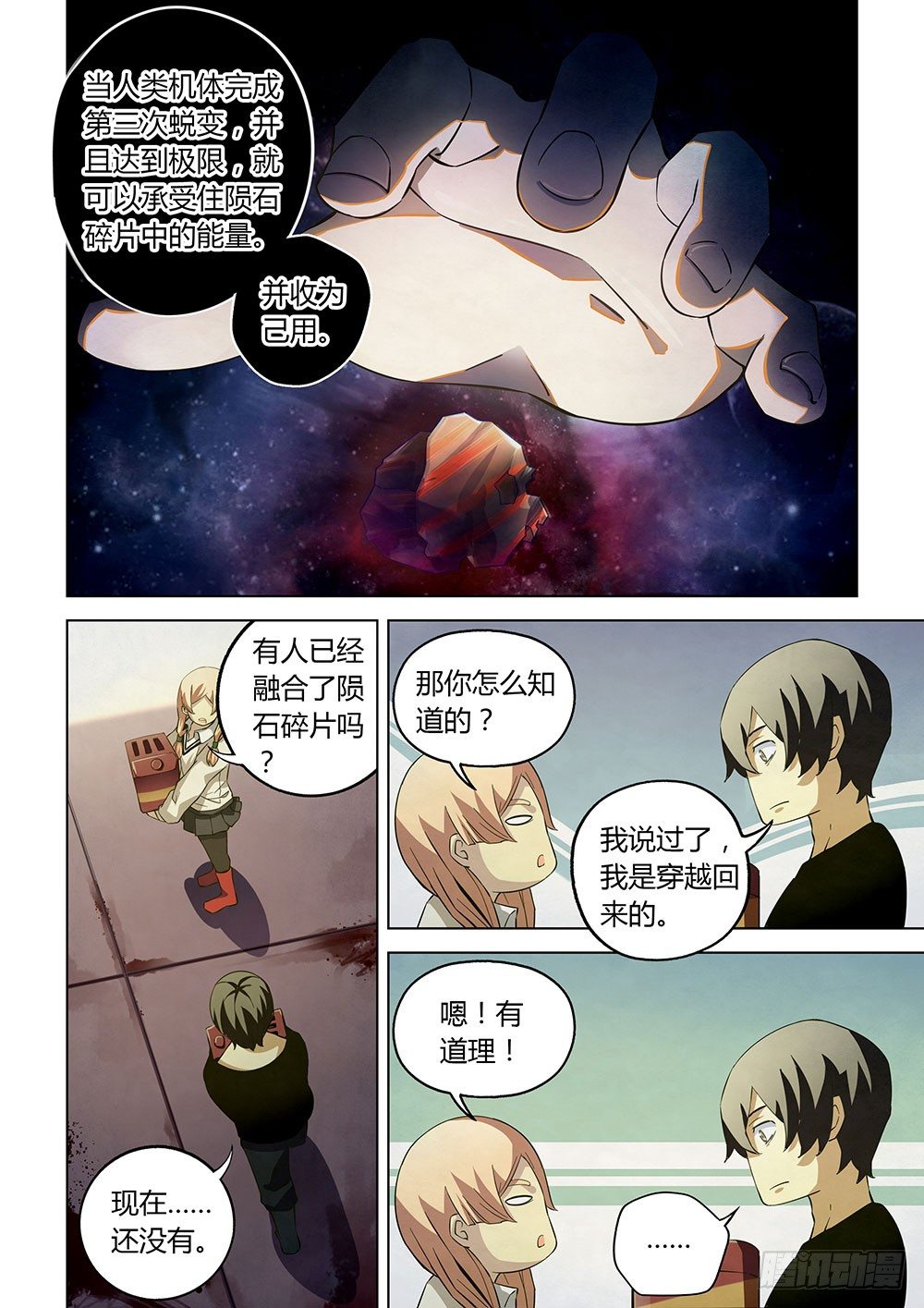 《末世凡人》漫画最新章节第37话免费下拉式在线观看章节第【10】张图片