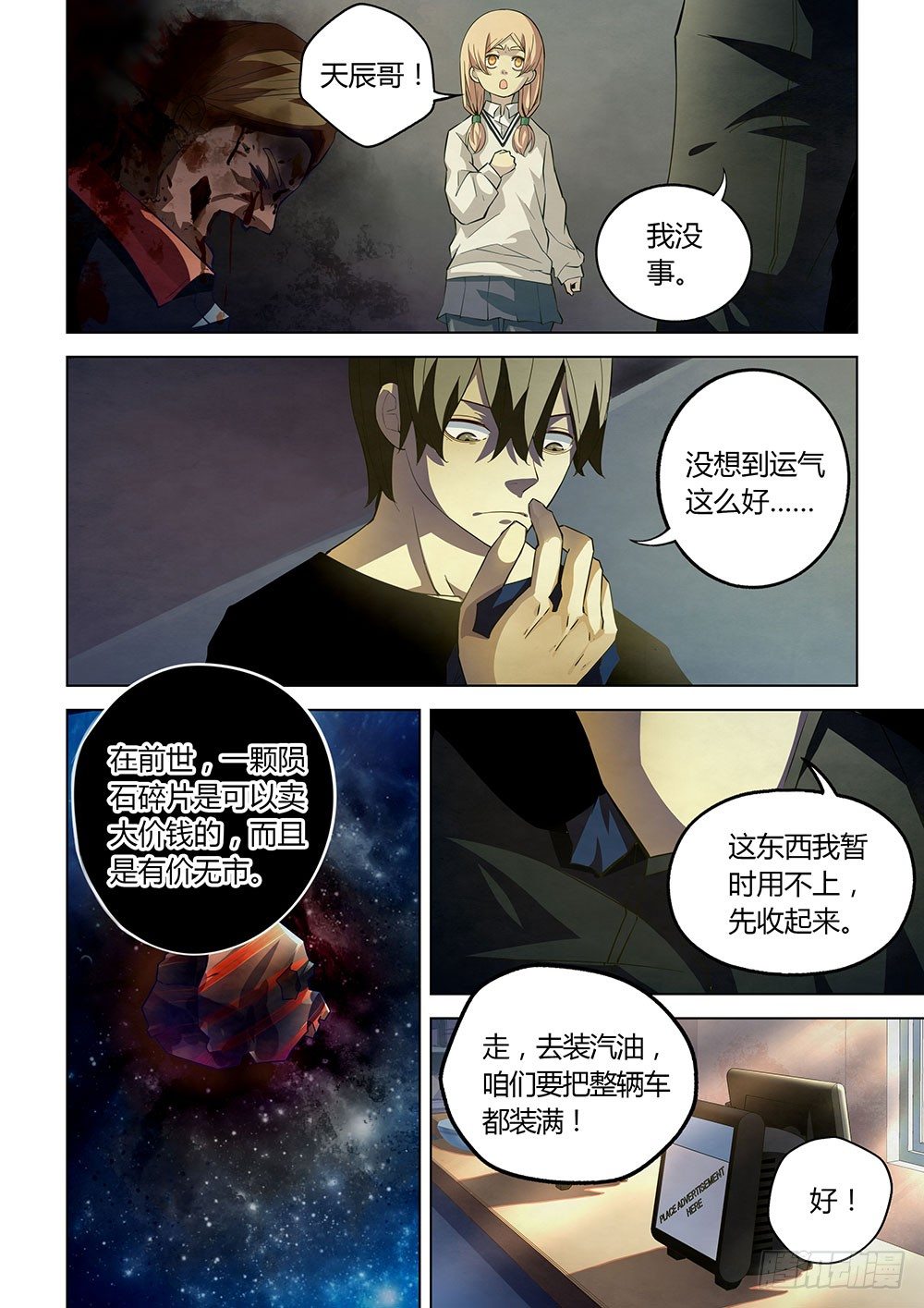 《末世凡人》漫画最新章节第37话免费下拉式在线观看章节第【8】张图片