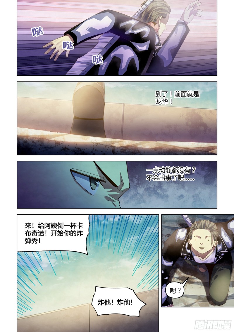 《末世凡人》漫画最新章节第358话免费下拉式在线观看章节第【1】张图片