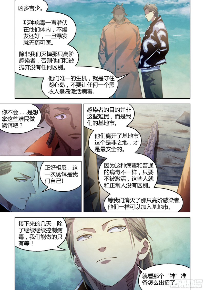 《末世凡人》漫画最新章节第358话免费下拉式在线观看章节第【12】张图片