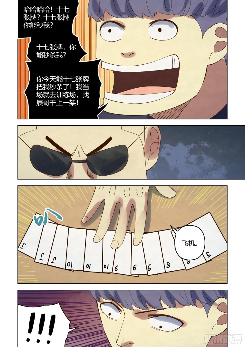 《末世凡人》漫画最新章节第358话免费下拉式在线观看章节第【3】张图片