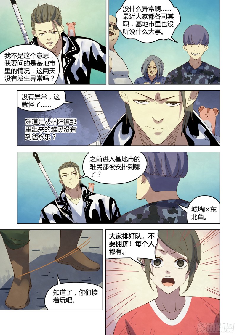 《末世凡人》漫画最新章节第358话免费下拉式在线观看章节第【6】张图片