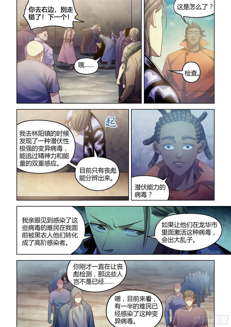 《末世凡人》漫画最新章节第358话免费下拉式在线观看章节第【9】张图片