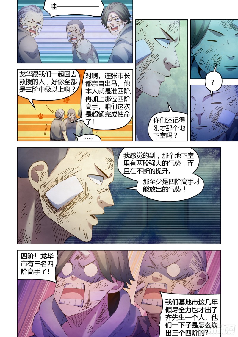 【末世凡人】漫画-（第359话）章节漫画下拉式图片-13.jpg