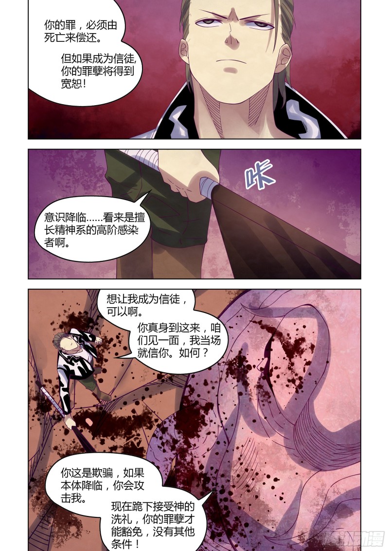 《末世凡人》漫画最新章节第360话免费下拉式在线观看章节第【15】张图片