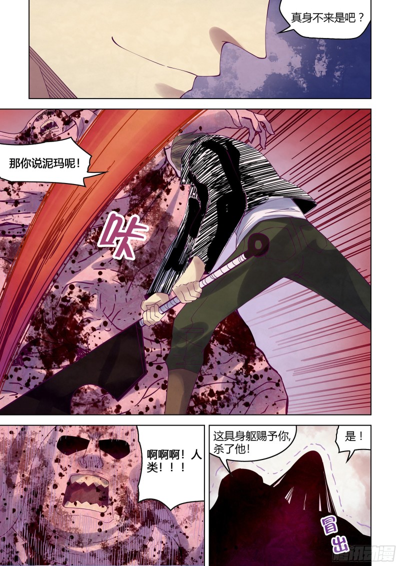 《末世凡人》漫画最新章节第360话免费下拉式在线观看章节第【16】张图片