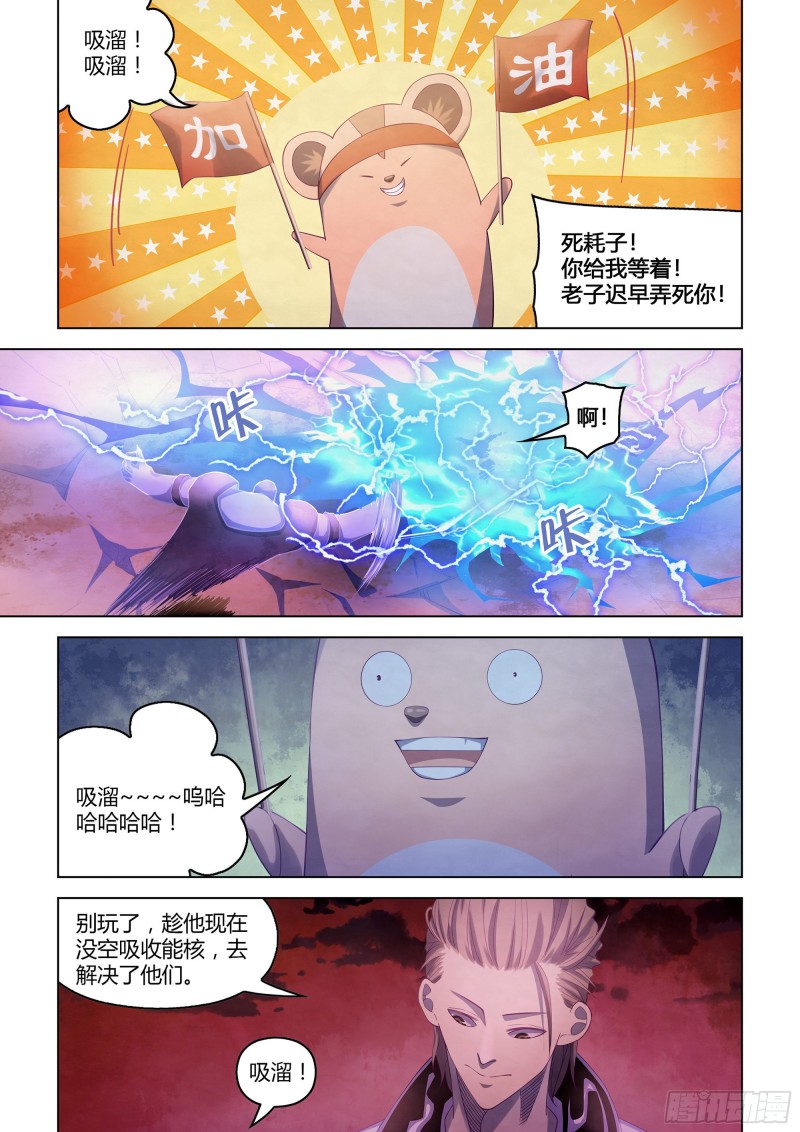 《末世凡人》漫画最新章节第360话免费下拉式在线观看章节第【2】张图片