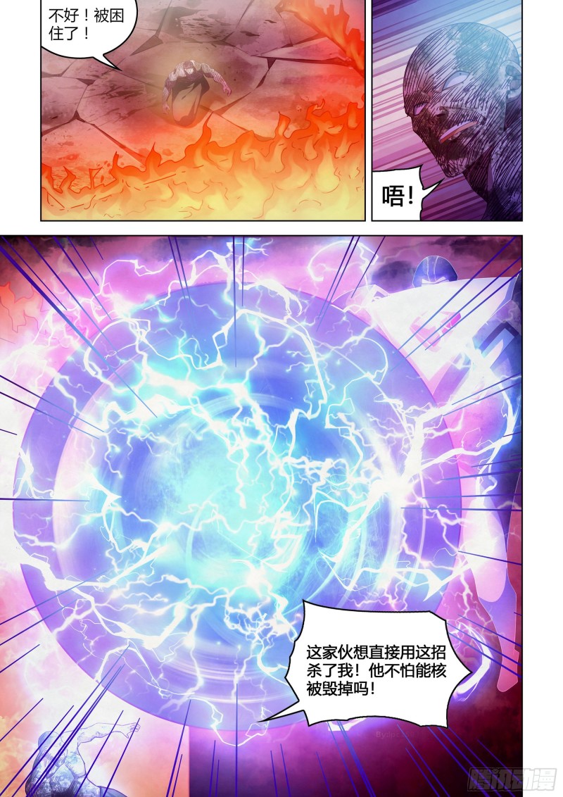 《末世凡人》漫画最新章节第360话免费下拉式在线观看章节第【4】张图片