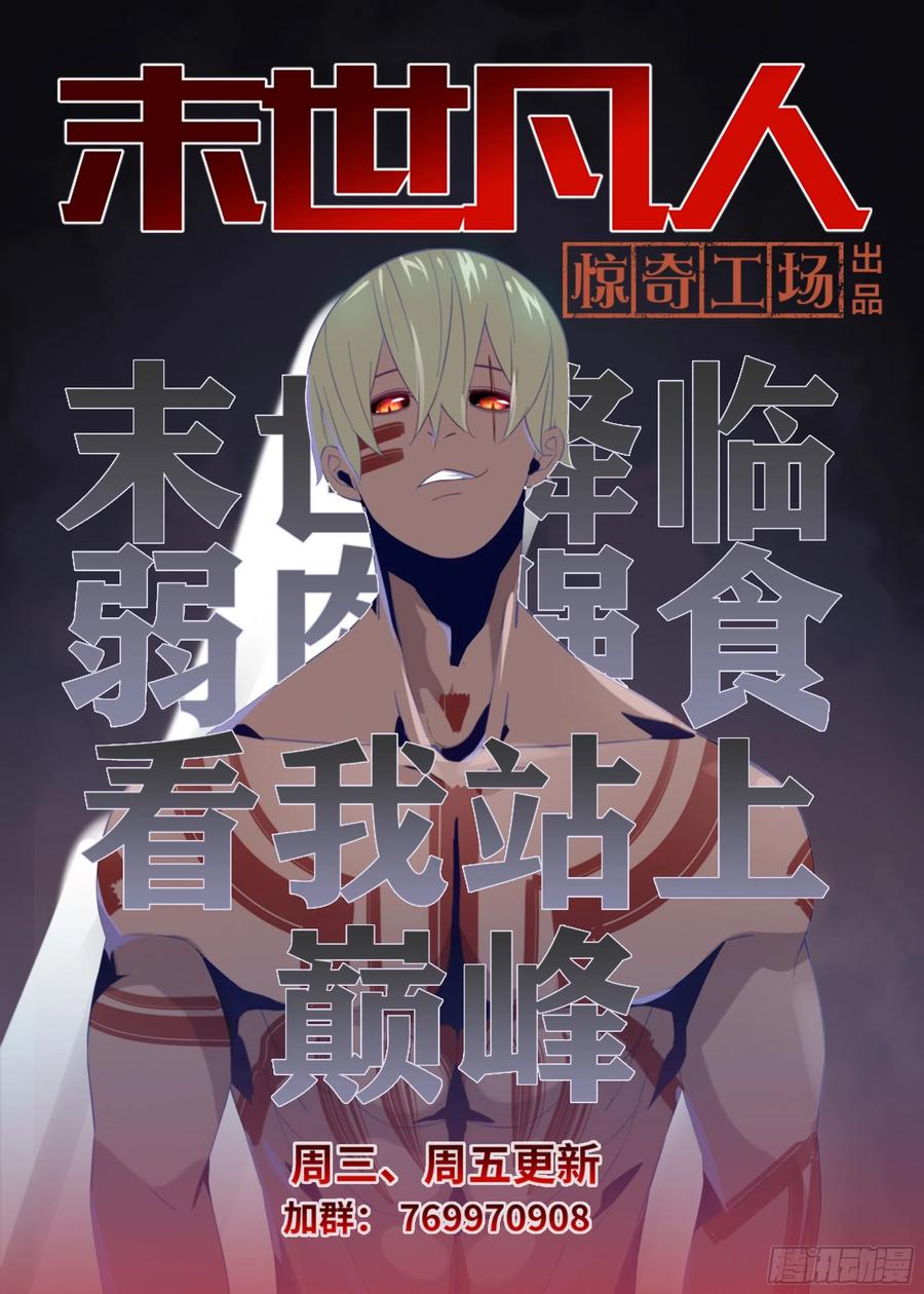 《末世凡人》漫画最新章节第362话免费下拉式在线观看章节第【16】张图片