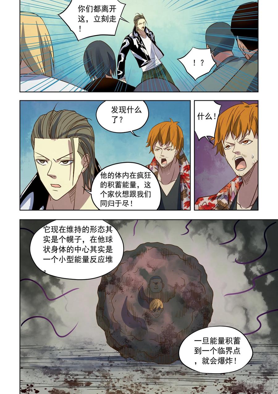 《末世凡人》漫画最新章节第362话免费下拉式在线观看章节第【2】张图片