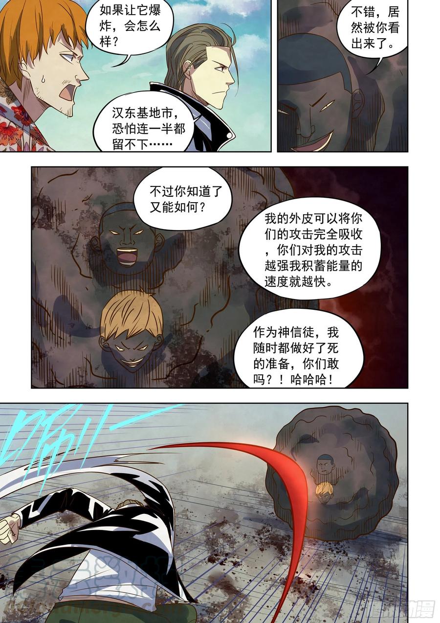 《末世凡人》漫画最新章节第362话免费下拉式在线观看章节第【3】张图片