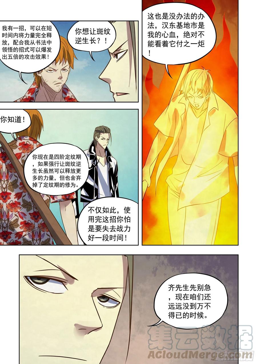 《末世凡人》漫画最新章节第362话免费下拉式在线观看章节第【5】张图片