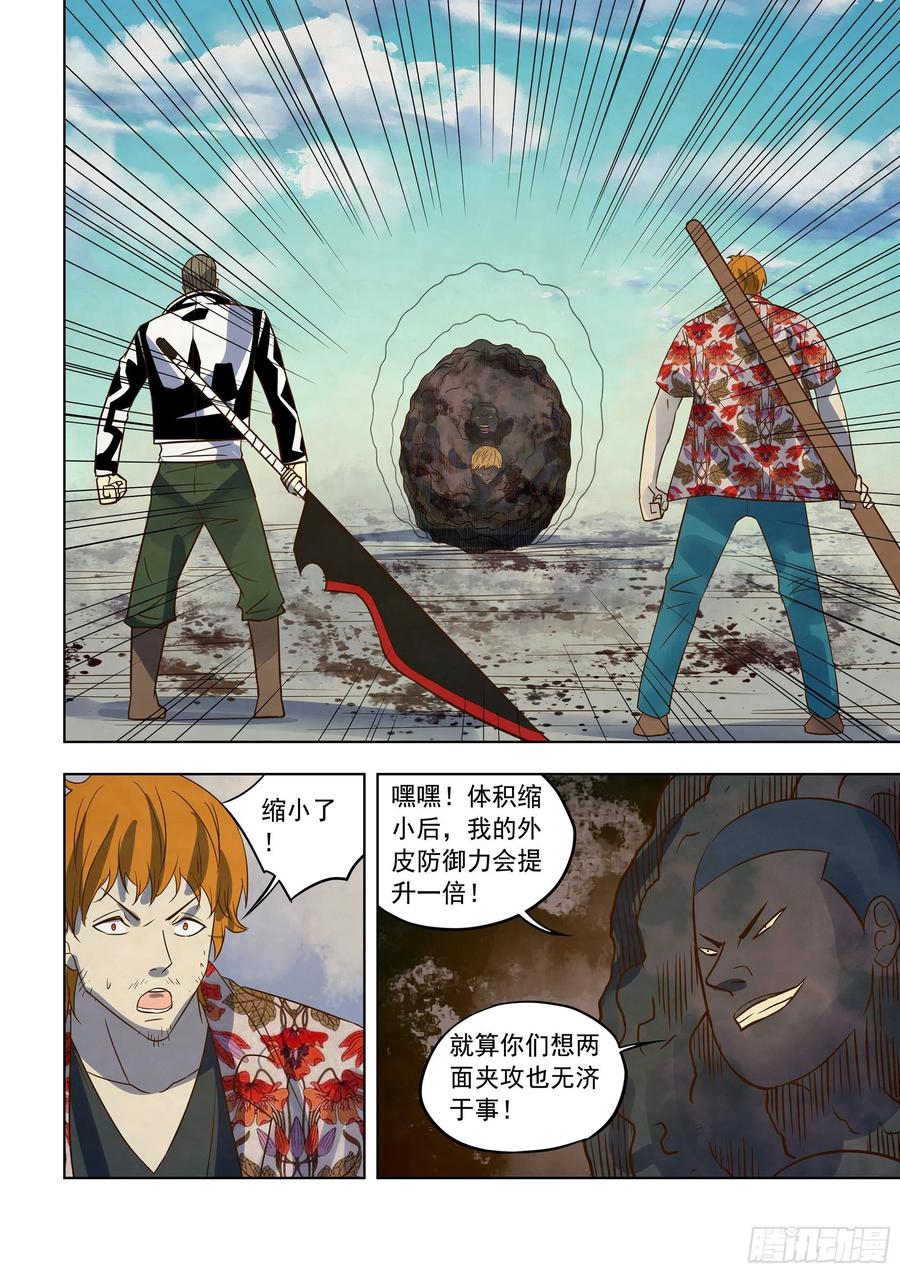 《末世凡人》漫画最新章节第362话免费下拉式在线观看章节第【8】张图片