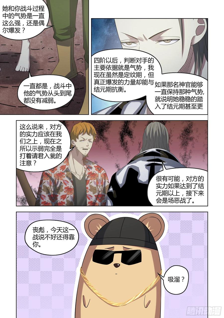 《末世凡人》漫画最新章节第365话免费下拉式在线观看章节第【10】张图片