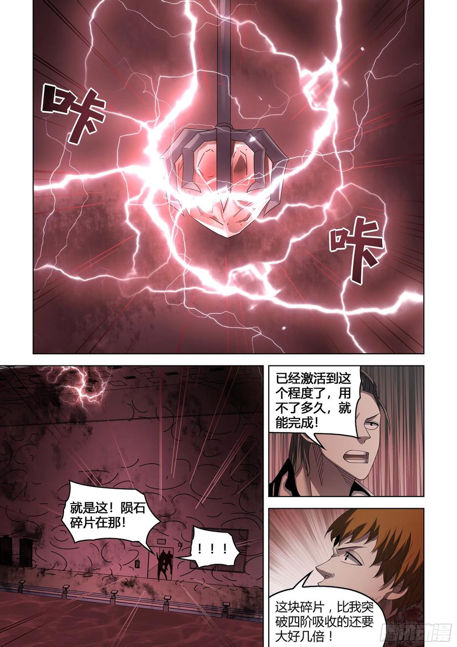 《末世凡人》漫画最新章节第365话免费下拉式在线观看章节第【12】张图片