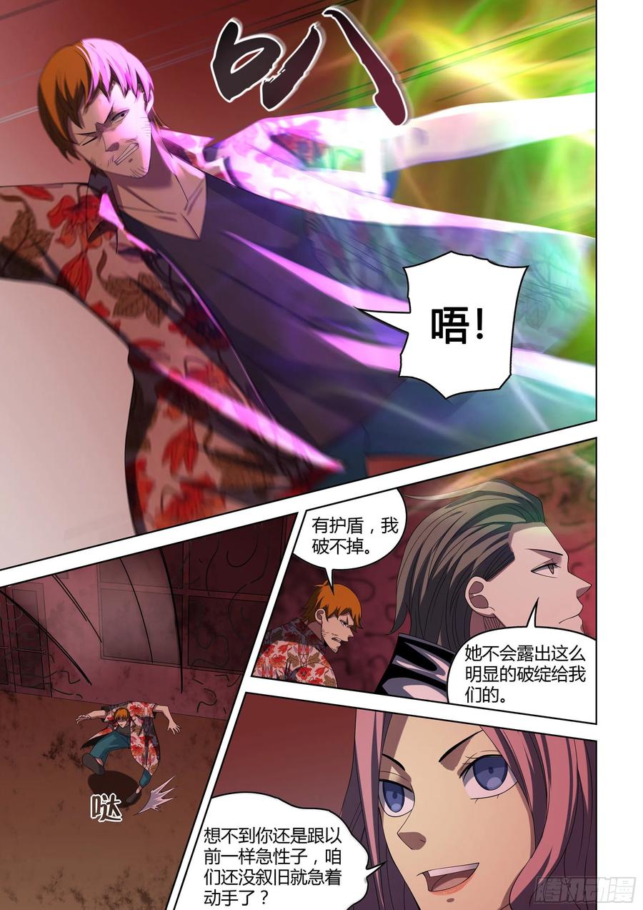 《末世凡人》漫画最新章节第365话免费下拉式在线观看章节第【16】张图片