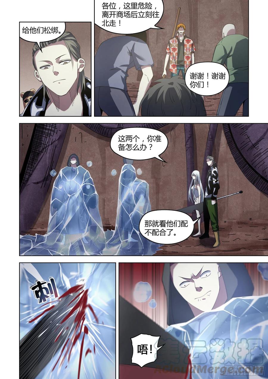 《末世凡人》漫画最新章节第365话免费下拉式在线观看章节第【3】张图片