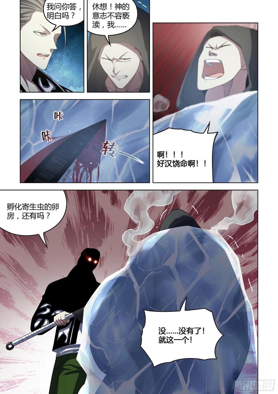 《末世凡人》漫画最新章节第365话免费下拉式在线观看章节第【4】张图片