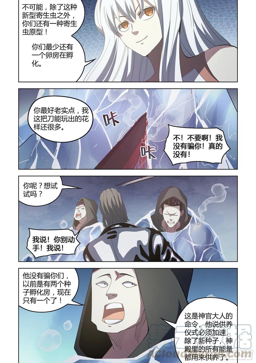 《末世凡人》漫画最新章节第365话免费下拉式在线观看章节第【5】张图片