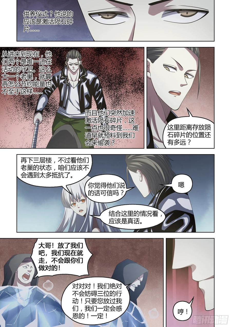 《末世凡人》漫画最新章节第365话免费下拉式在线观看章节第【6】张图片