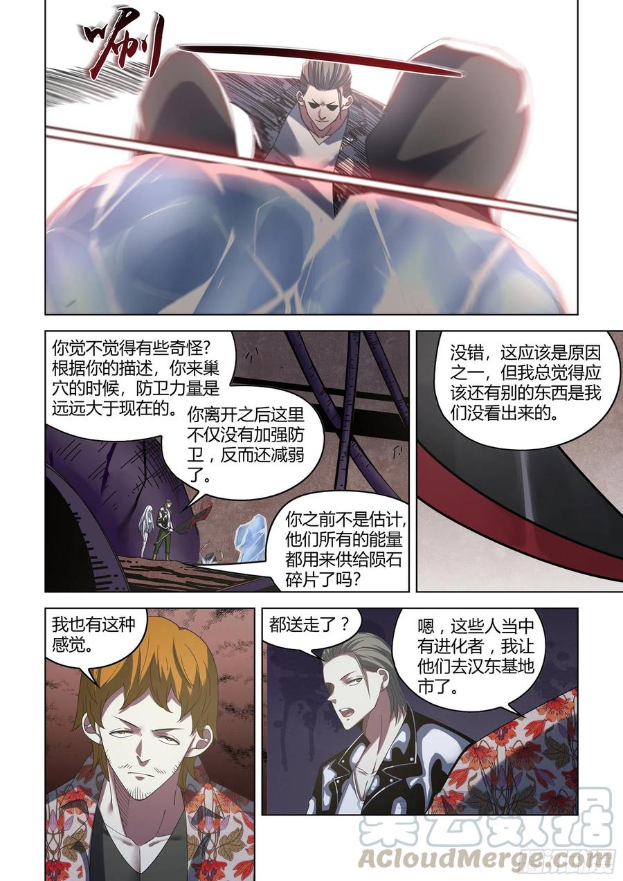 《末世凡人》漫画最新章节第365话免费下拉式在线观看章节第【7】张图片