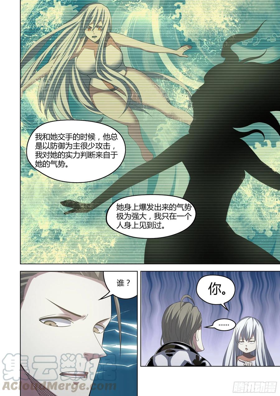 《末世凡人》漫画最新章节第365话免费下拉式在线观看章节第【9】张图片