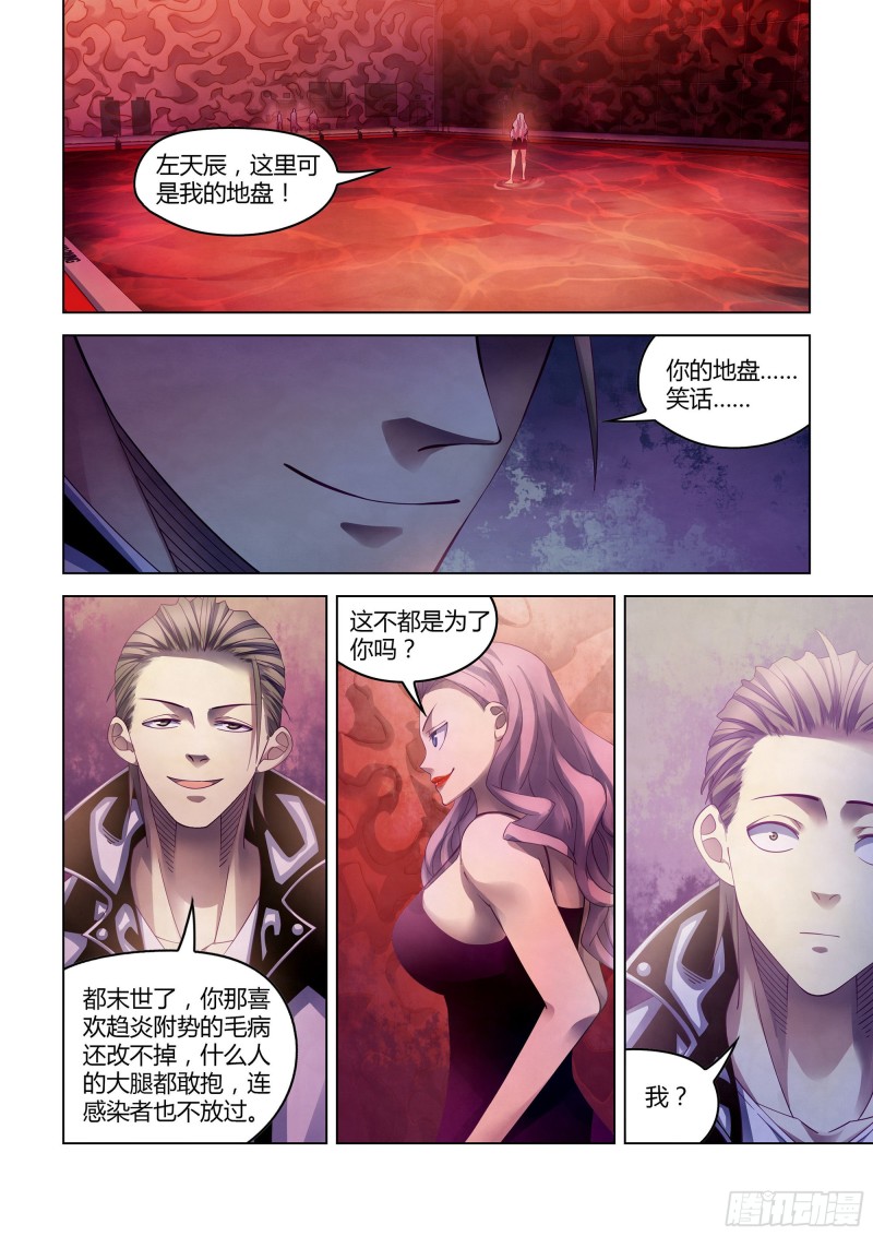 《末世凡人》漫画最新章节第366话免费下拉式在线观看章节第【1】张图片