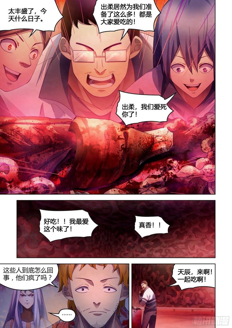 《末世凡人》漫画最新章节第366话免费下拉式在线观看章节第【12】张图片