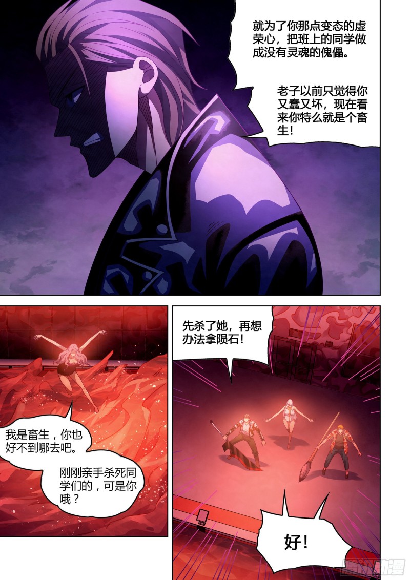 《末世凡人》漫画最新章节第366话免费下拉式在线观看章节第【16】张图片