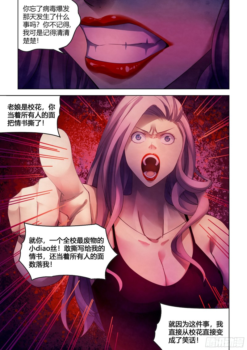 《末世凡人》漫画最新章节第366话免费下拉式在线观看章节第【2】张图片