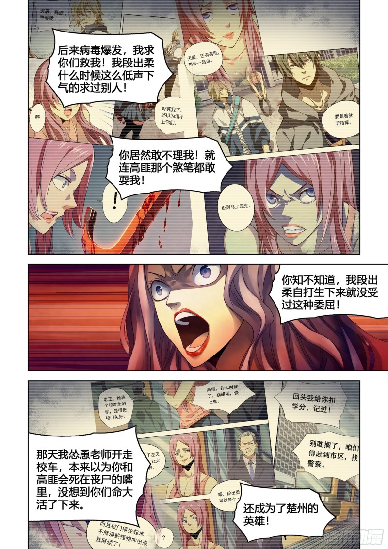 《末世凡人》漫画最新章节第366话免费下拉式在线观看章节第【3】张图片