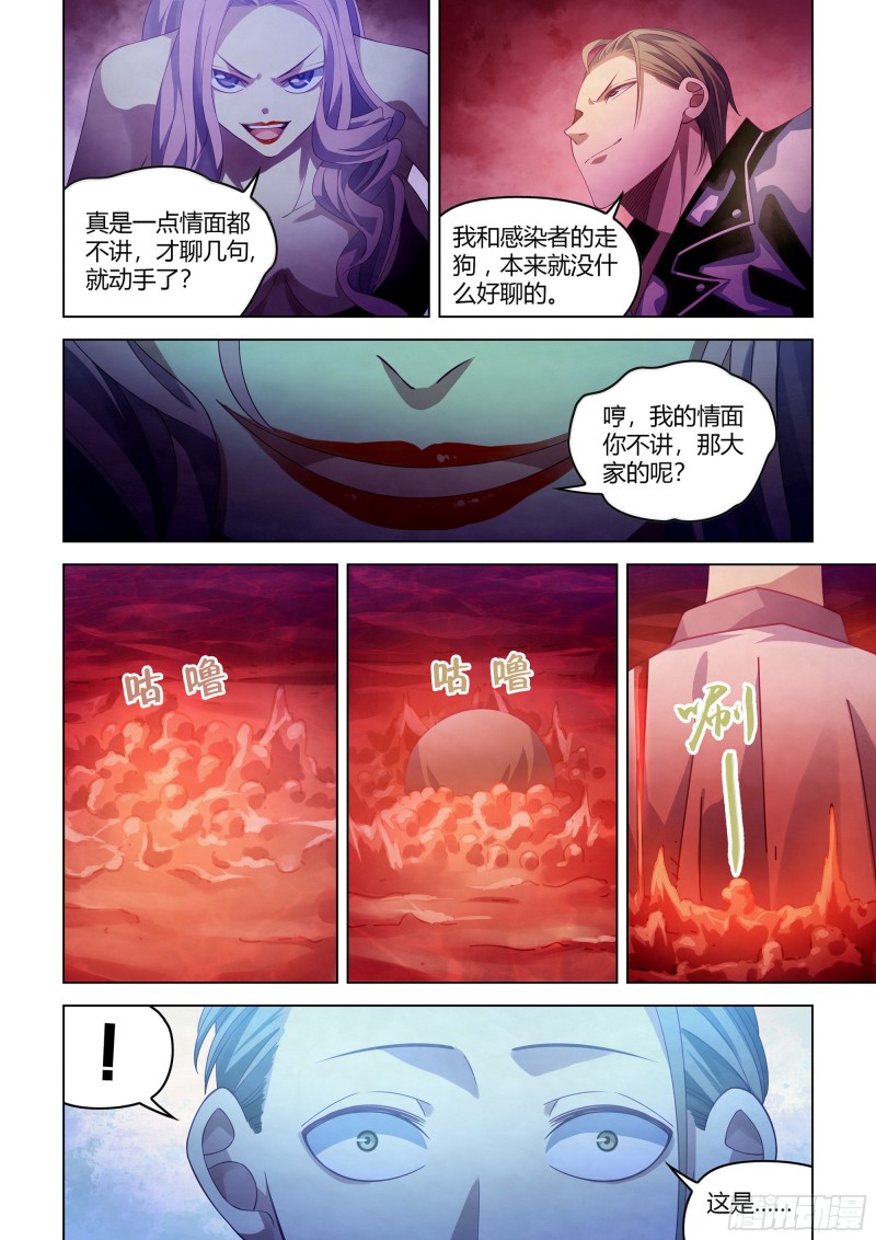 《末世凡人》漫画最新章节第366话免费下拉式在线观看章节第【7】张图片