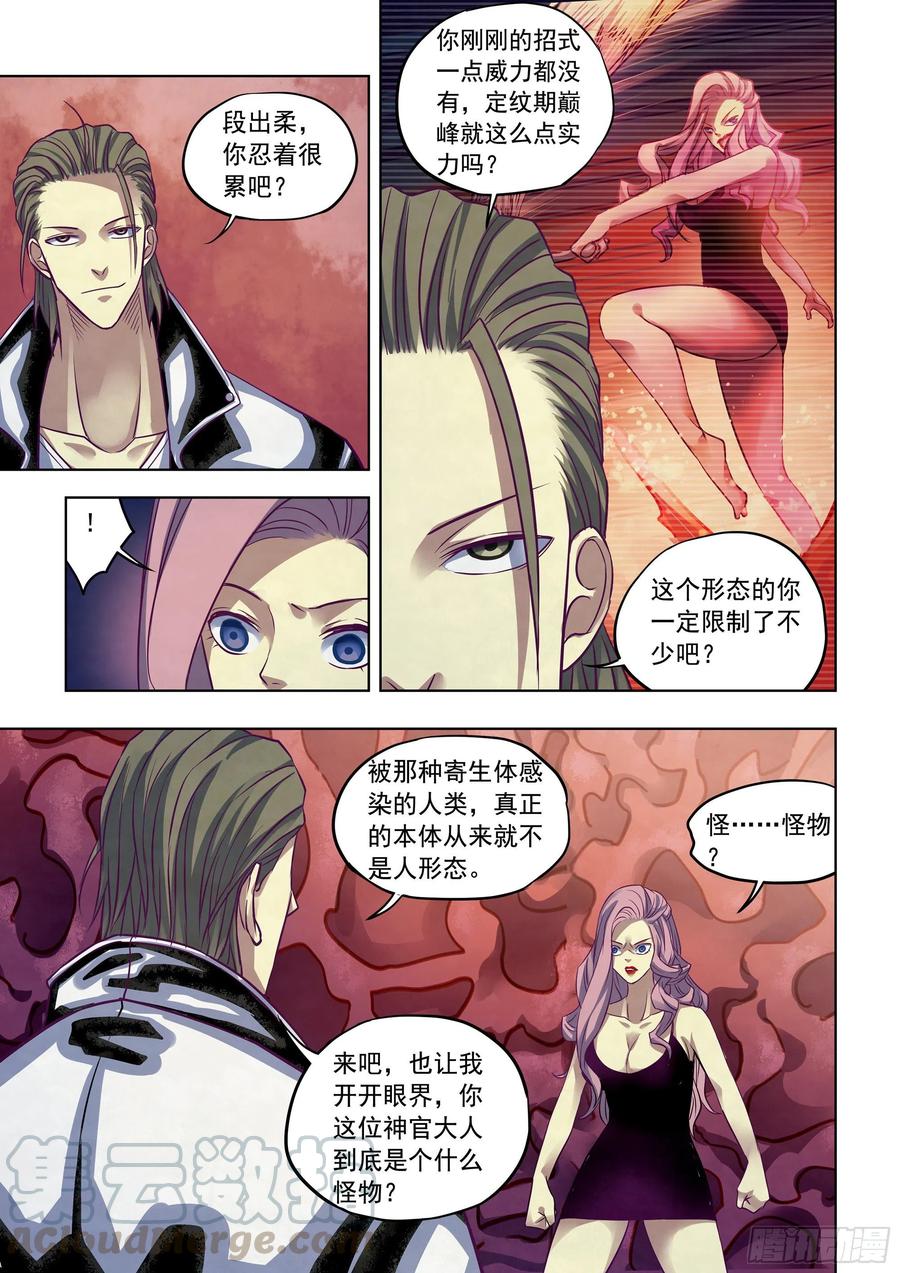 《末世凡人》漫画最新章节第367话免费下拉式在线观看章节第【13】张图片