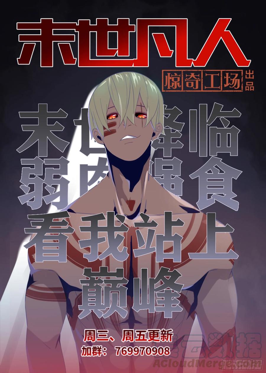 《末世凡人》漫画最新章节第367话免费下拉式在线观看章节第【17】张图片