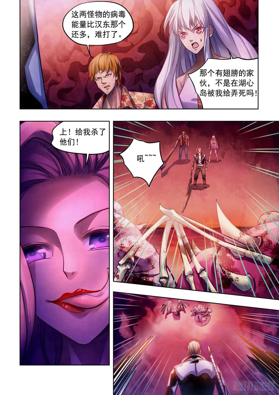 《末世凡人》漫画最新章节第367话免费下拉式在线观看章节第【2】张图片