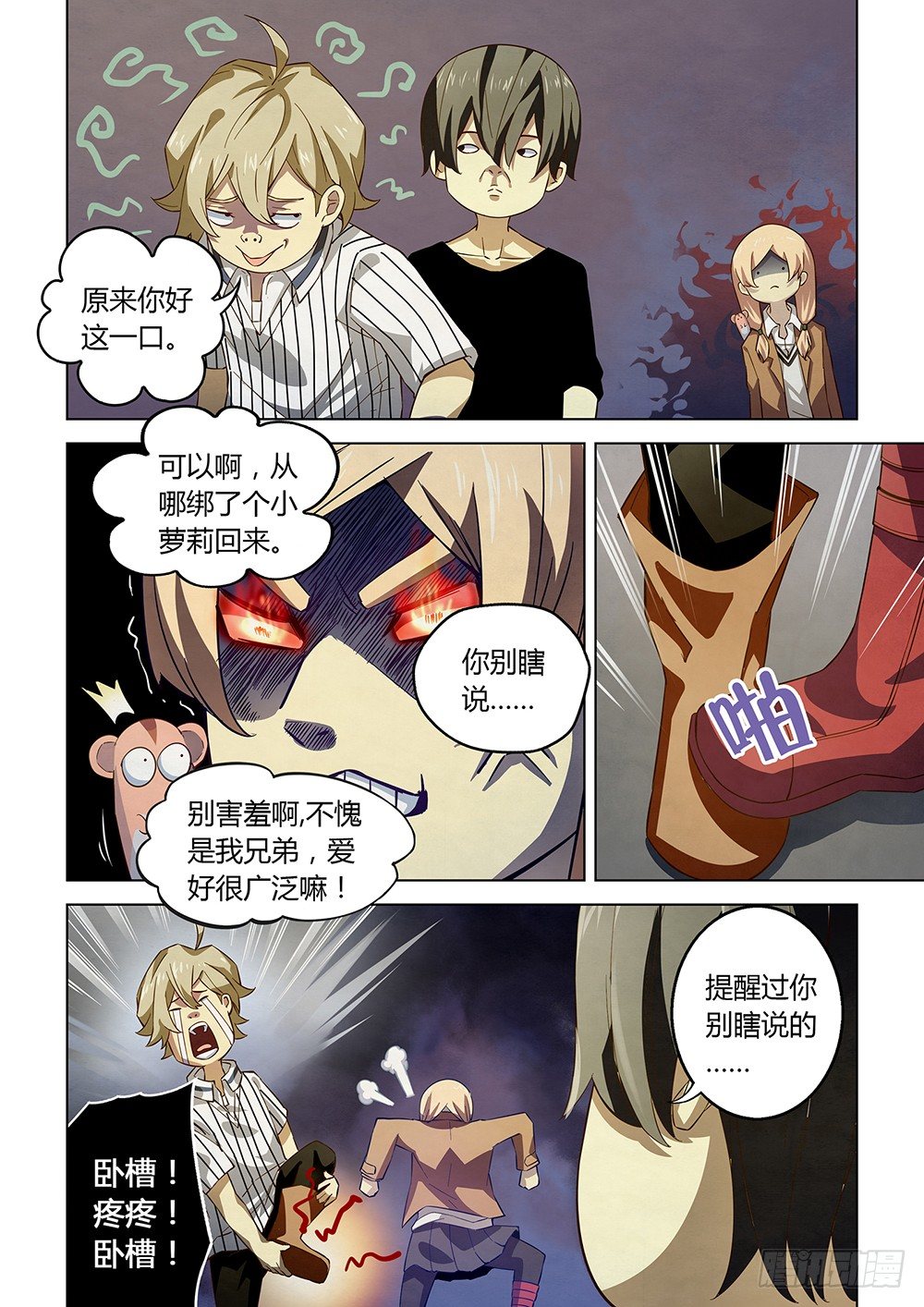 《末世凡人》漫画最新章节第38话免费下拉式在线观看章节第【4】张图片