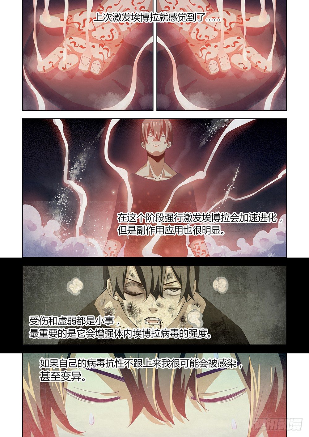 《末世凡人》漫画最新章节第38话免费下拉式在线观看章节第【9】张图片