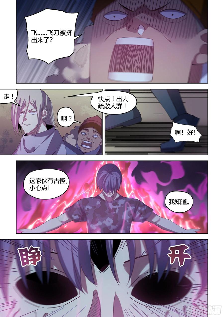 《末世凡人》漫画最新章节第370话免费下拉式在线观看章节第【4】张图片