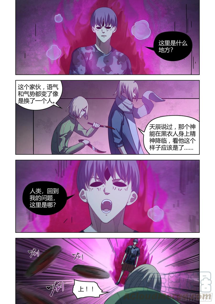 《末世凡人》漫画最新章节第370话免费下拉式在线观看章节第【5】张图片