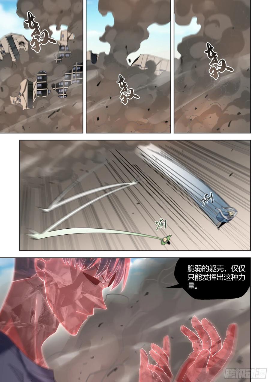 《末世凡人》漫画最新章节第370话免费下拉式在线观看章节第【8】张图片