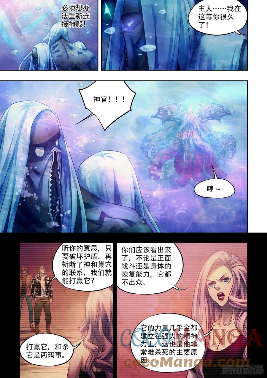 《末世凡人》漫画最新章节第373话免费下拉式在线观看章节第【13】张图片