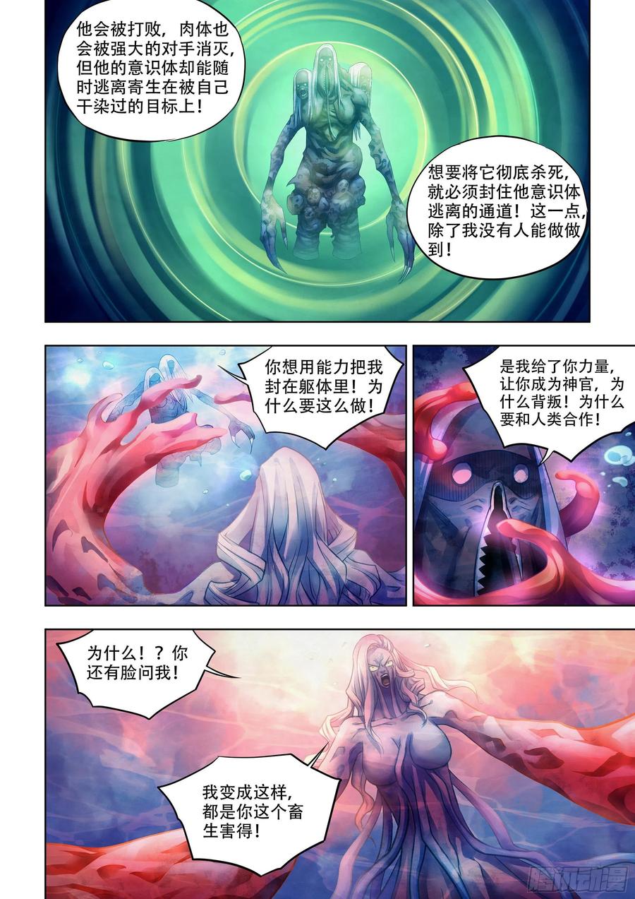 《末世凡人》漫画最新章节第373话免费下拉式在线观看章节第【14】张图片