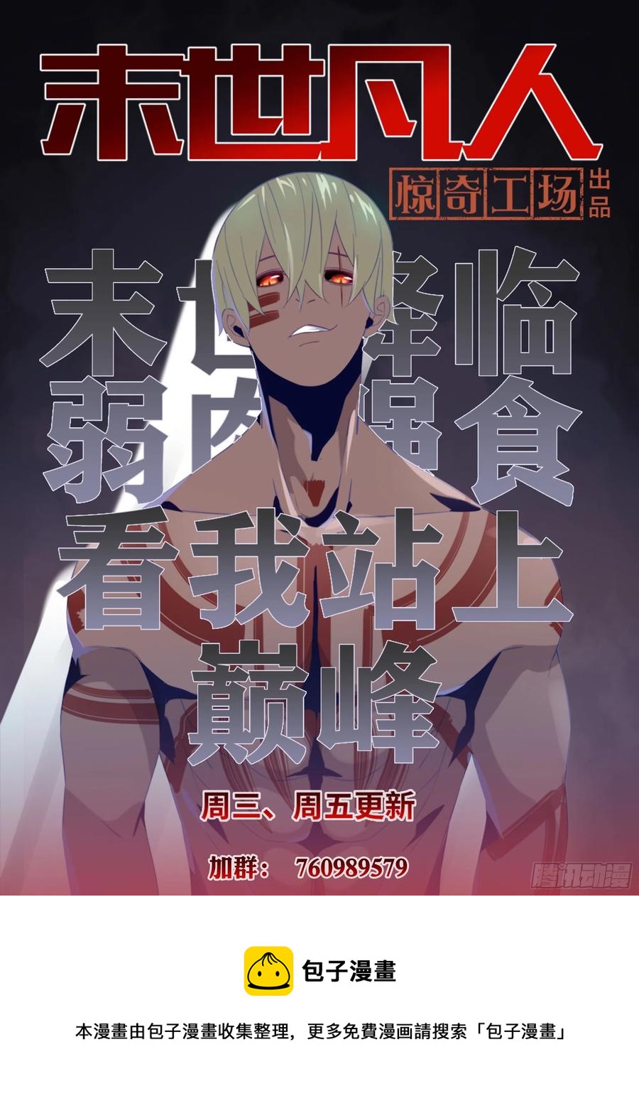 《末世凡人》漫画最新章节第373话免费下拉式在线观看章节第【16】张图片