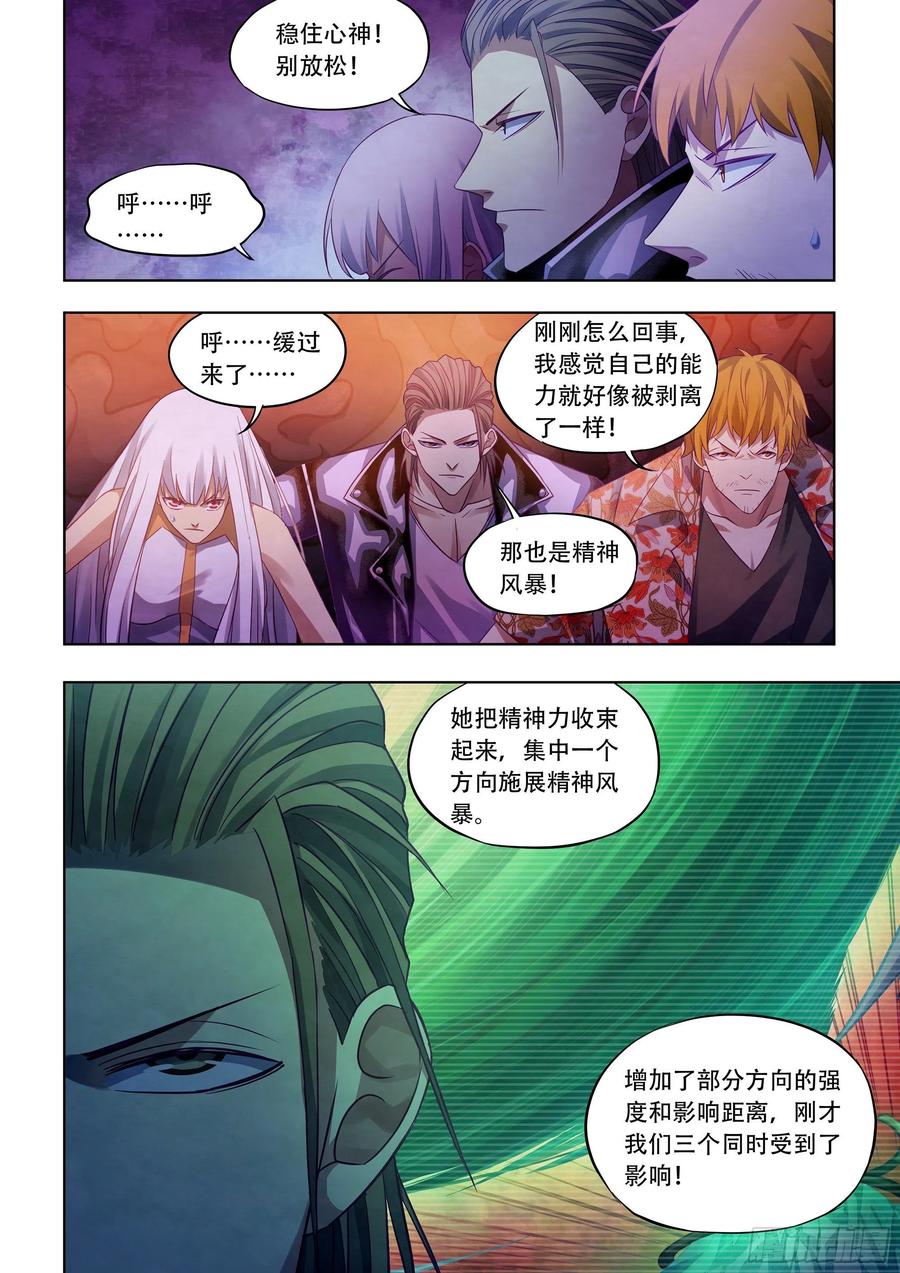 《末世凡人》漫画最新章节第373话免费下拉式在线观看章节第【6】张图片