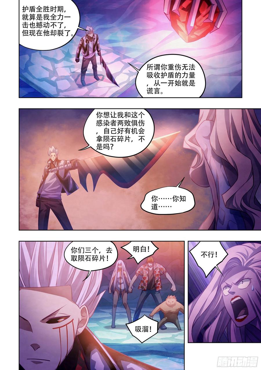 《末世凡人》漫画最新章节第374话免费下拉式在线观看章节第【4】张图片