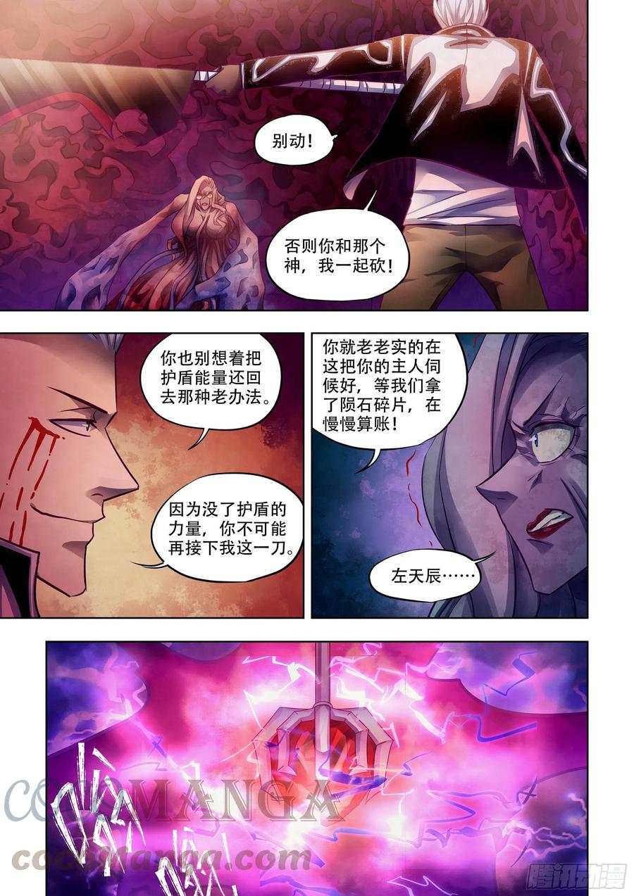 《末世凡人》漫画最新章节第374话免费下拉式在线观看章节第【5】张图片