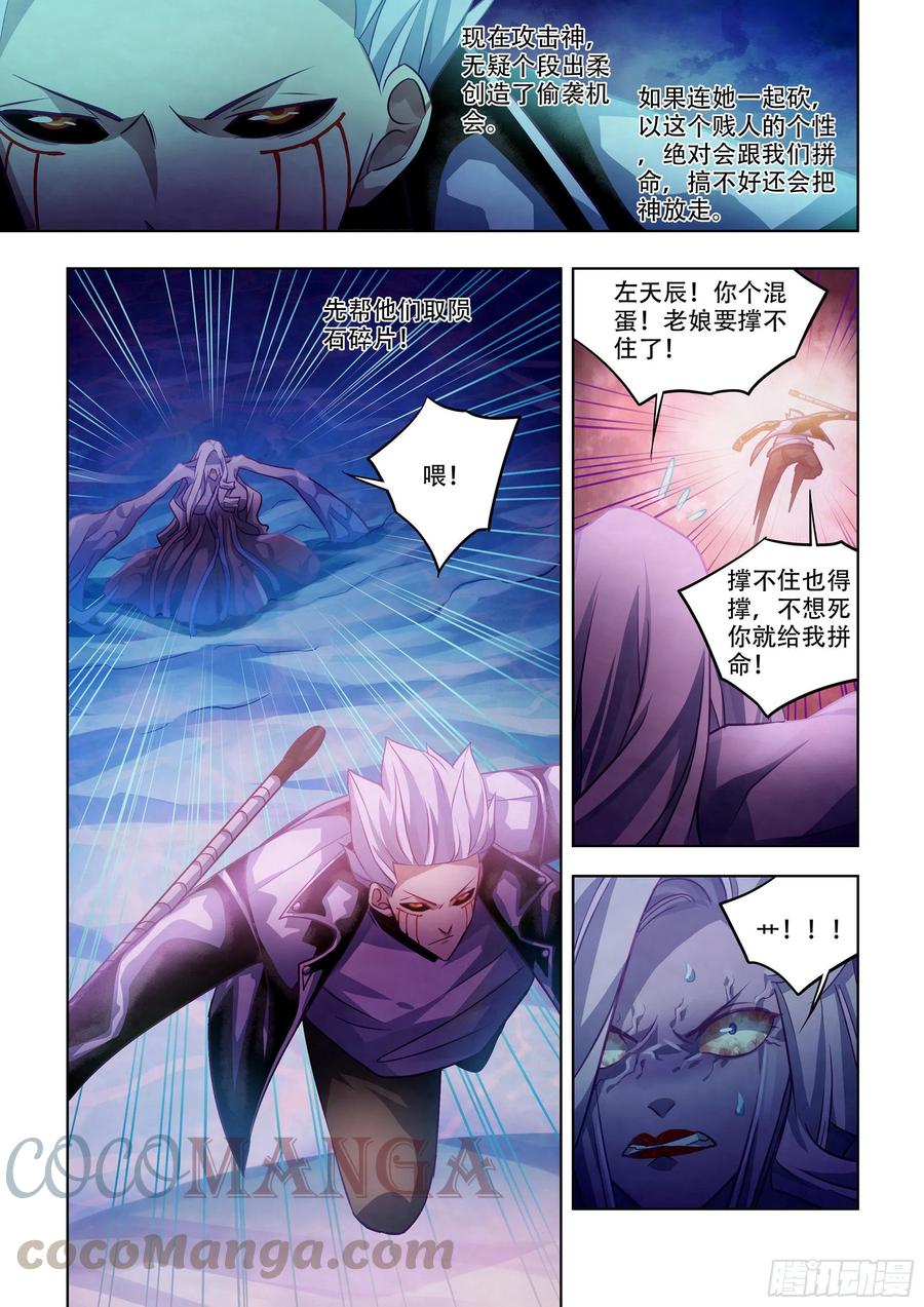 《末世凡人》漫画最新章节第374话免费下拉式在线观看章节第【9】张图片