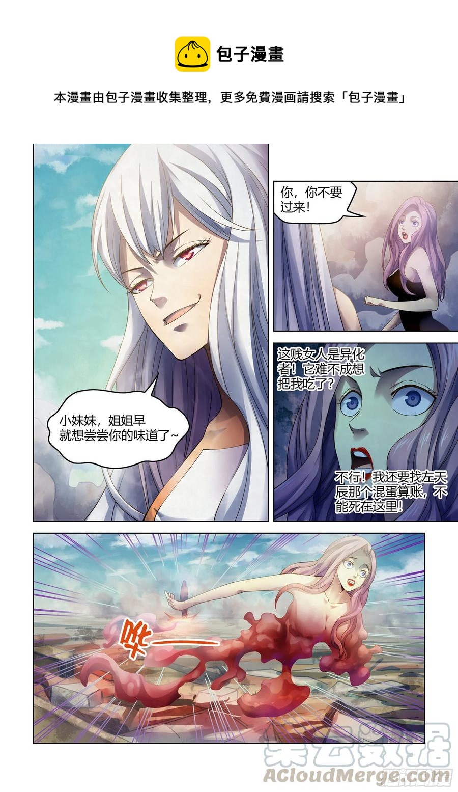 《末世凡人》漫画最新章节第375话免费下拉式在线观看章节第【1】张图片