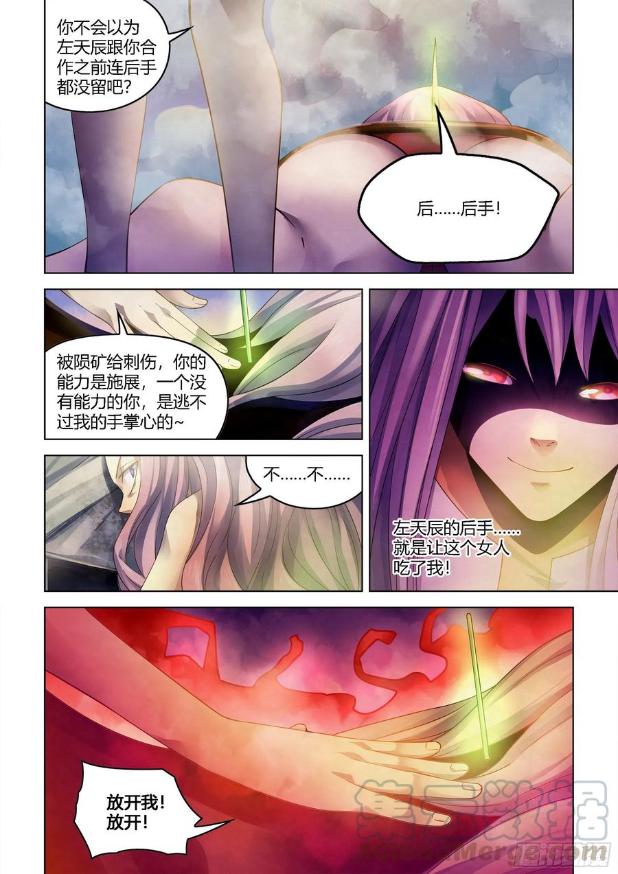 《末世凡人》漫画最新章节第375话免费下拉式在线观看章节第【3】张图片